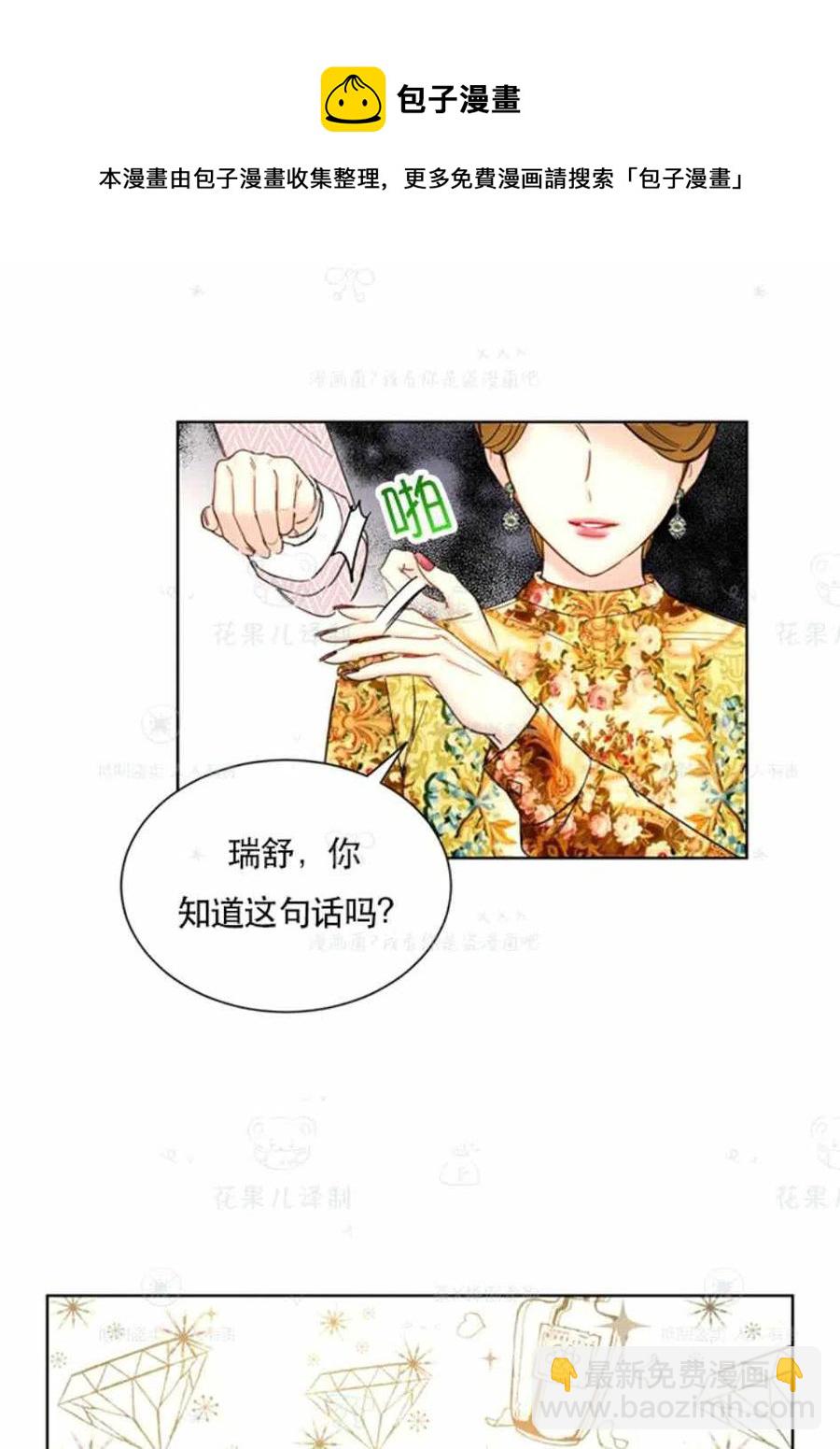 《总裁的相亲》119-120话 第8页