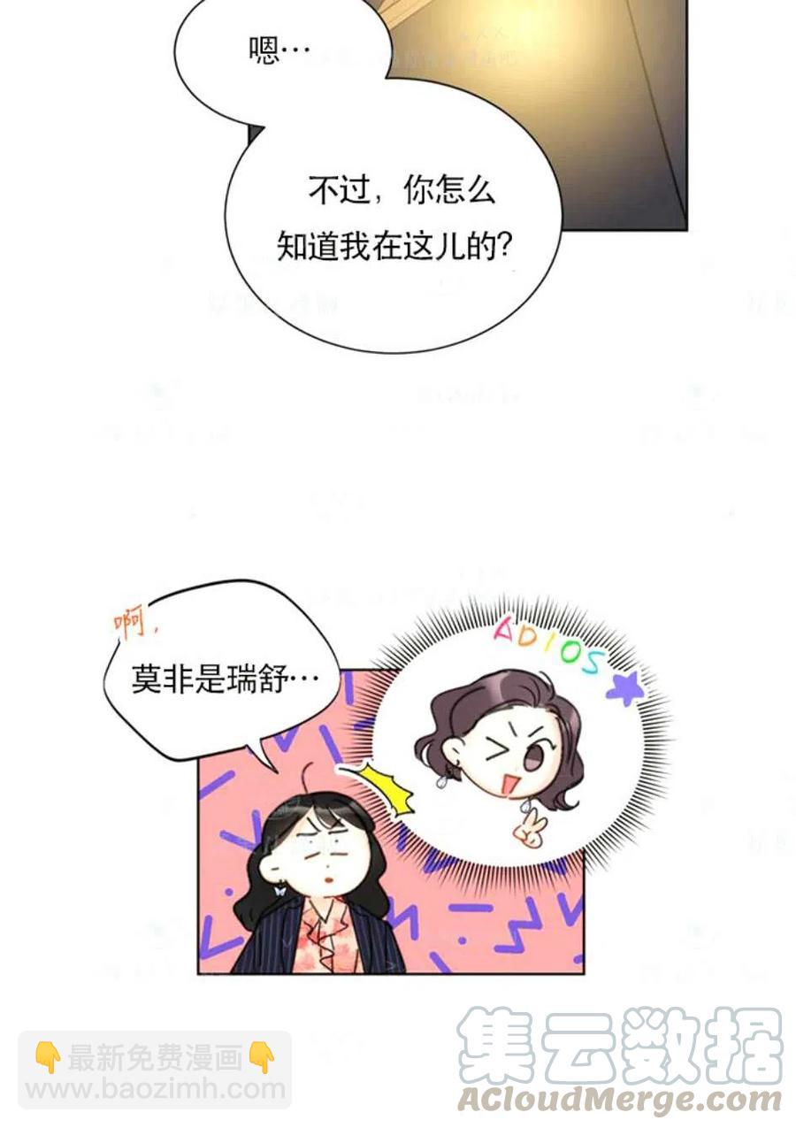 《总裁的相亲》117-118话 第10页