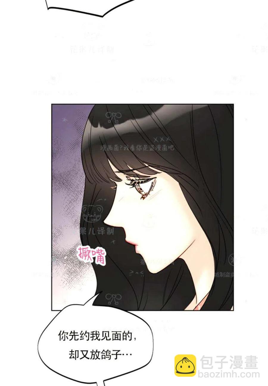 《总裁的相亲》117-118话 第12页