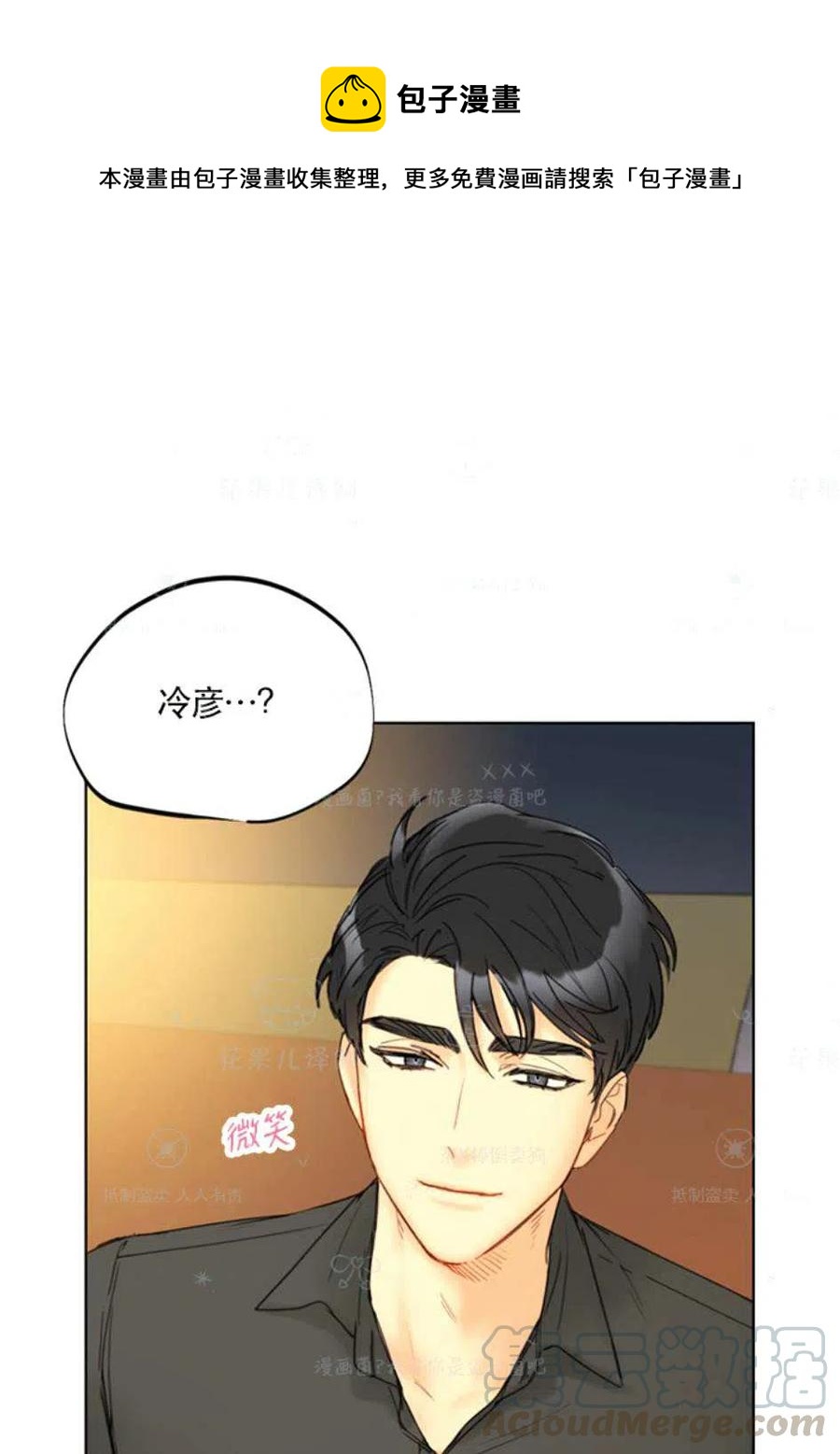 《总裁的相亲》117-118话 第1页