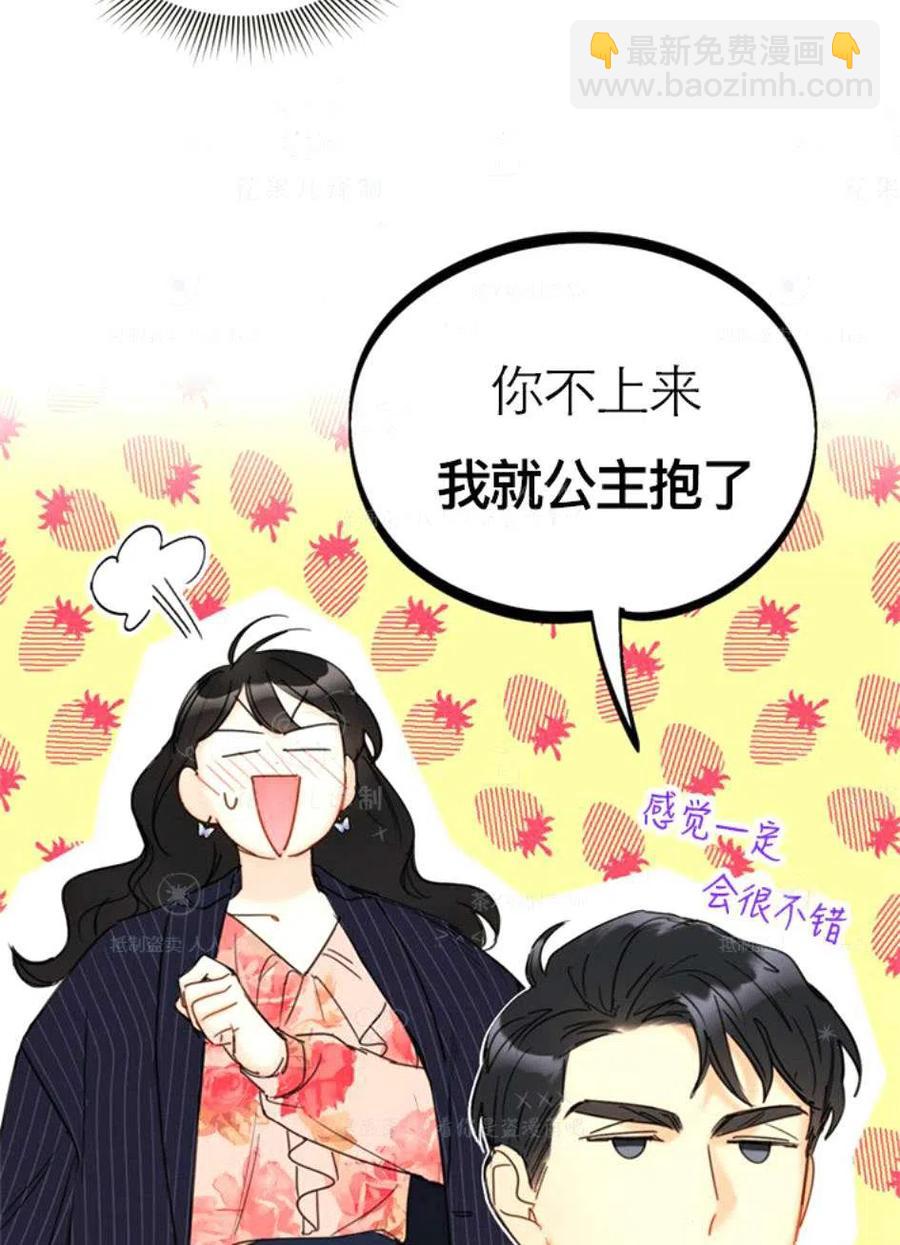《总裁的相亲》117-118话 第23页