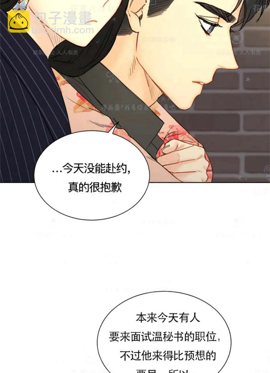 《总裁的相亲》117-118话 第29页