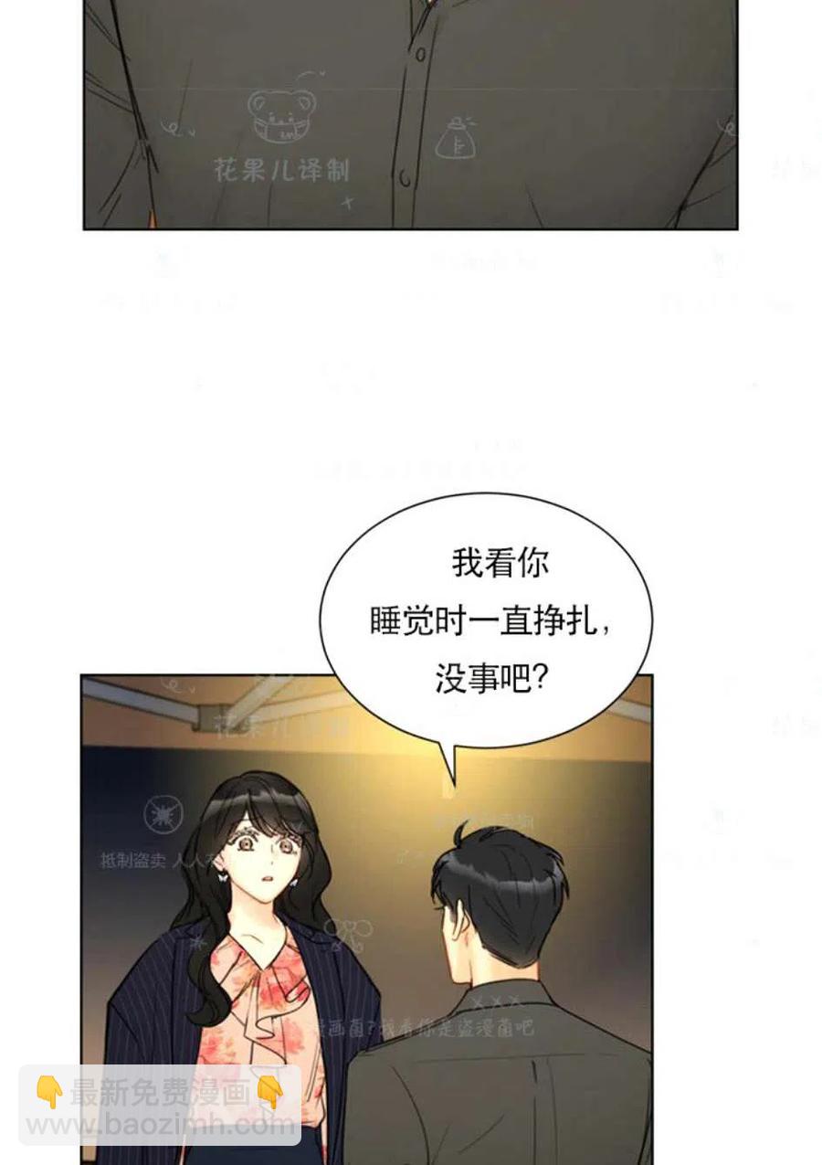 《总裁的相亲》117-118话 第2页