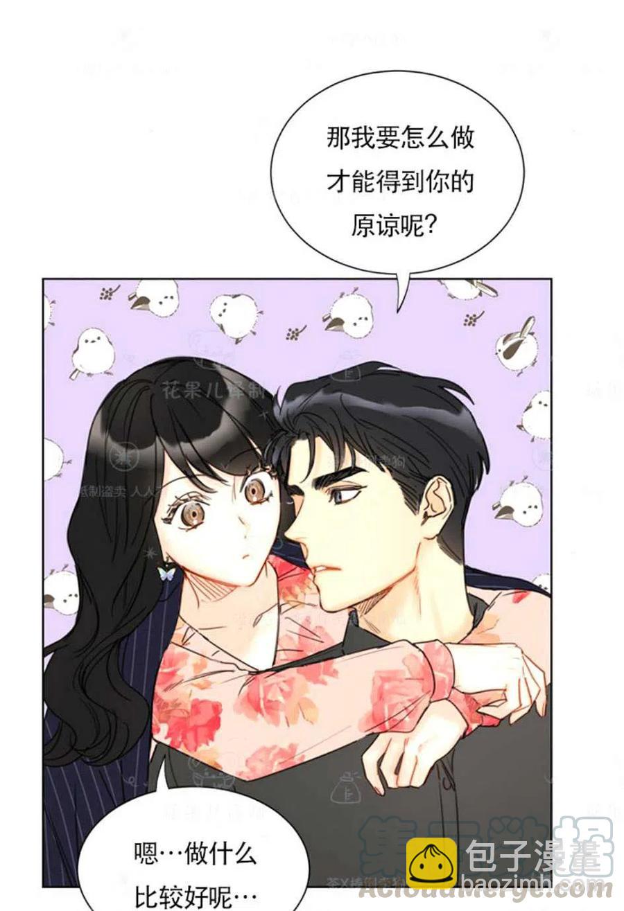 《总裁的相亲》117-118话 第34页