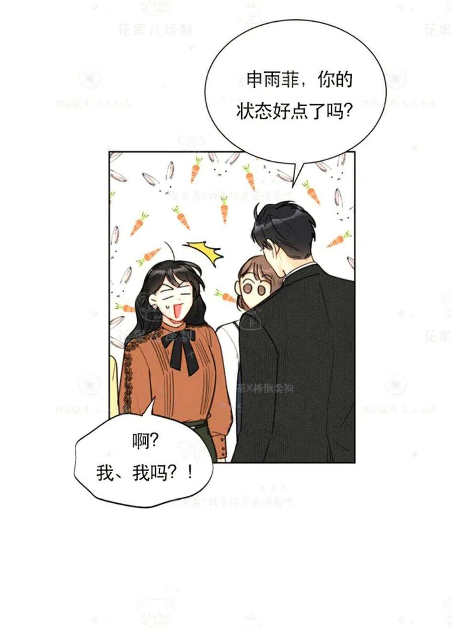 《总裁的相亲》117-118话 第47页