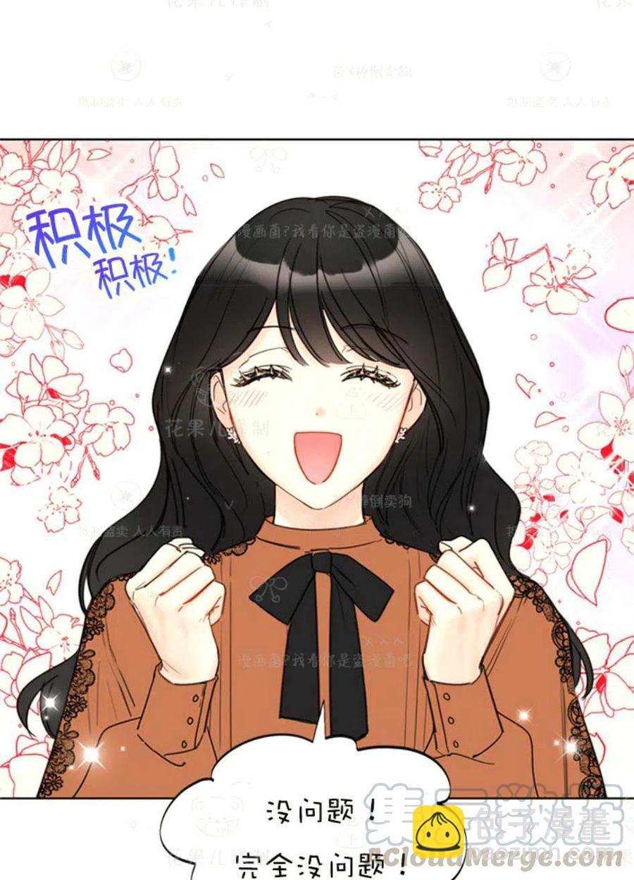 《总裁的相亲》117-118话 第49页
