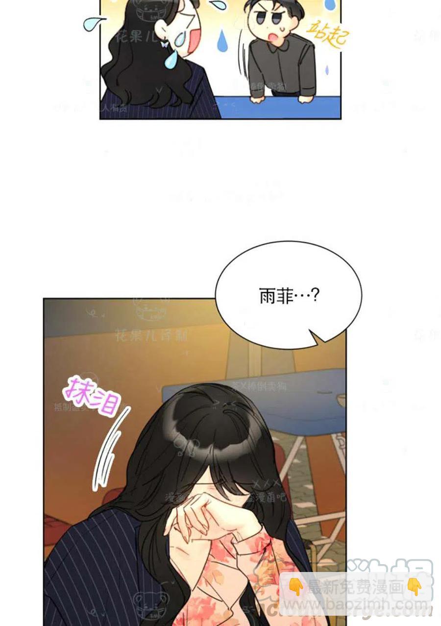 《总裁的相亲》117-118话 第4页