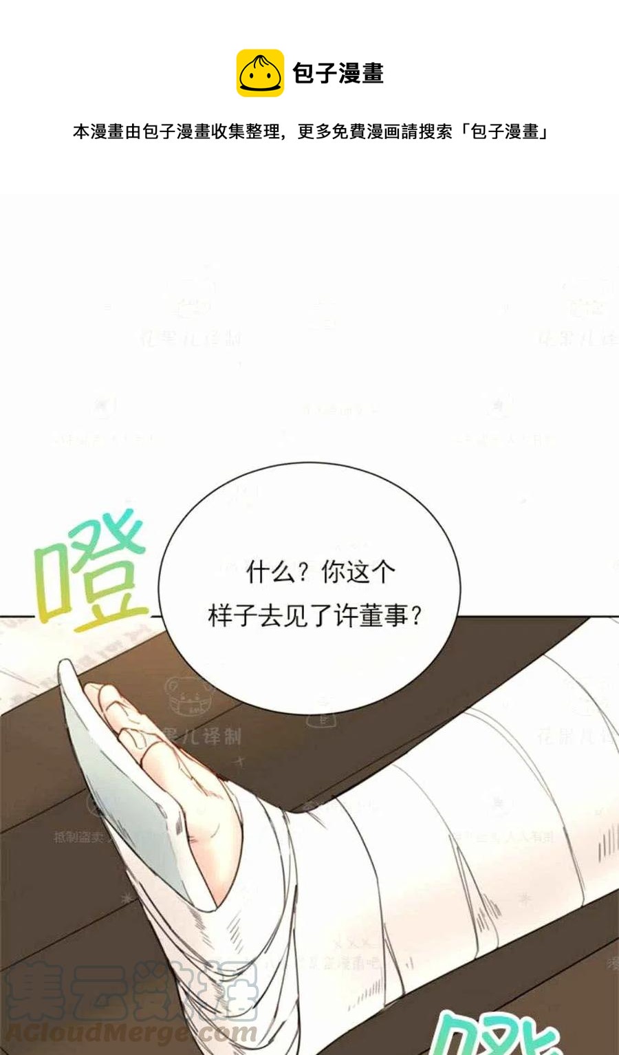 《总裁的相亲》127-128 第1页