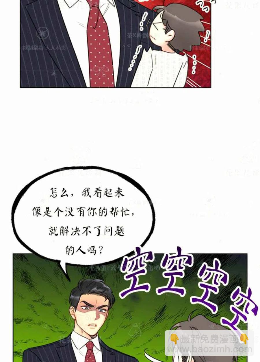 《总裁的相亲》127-128 第3页