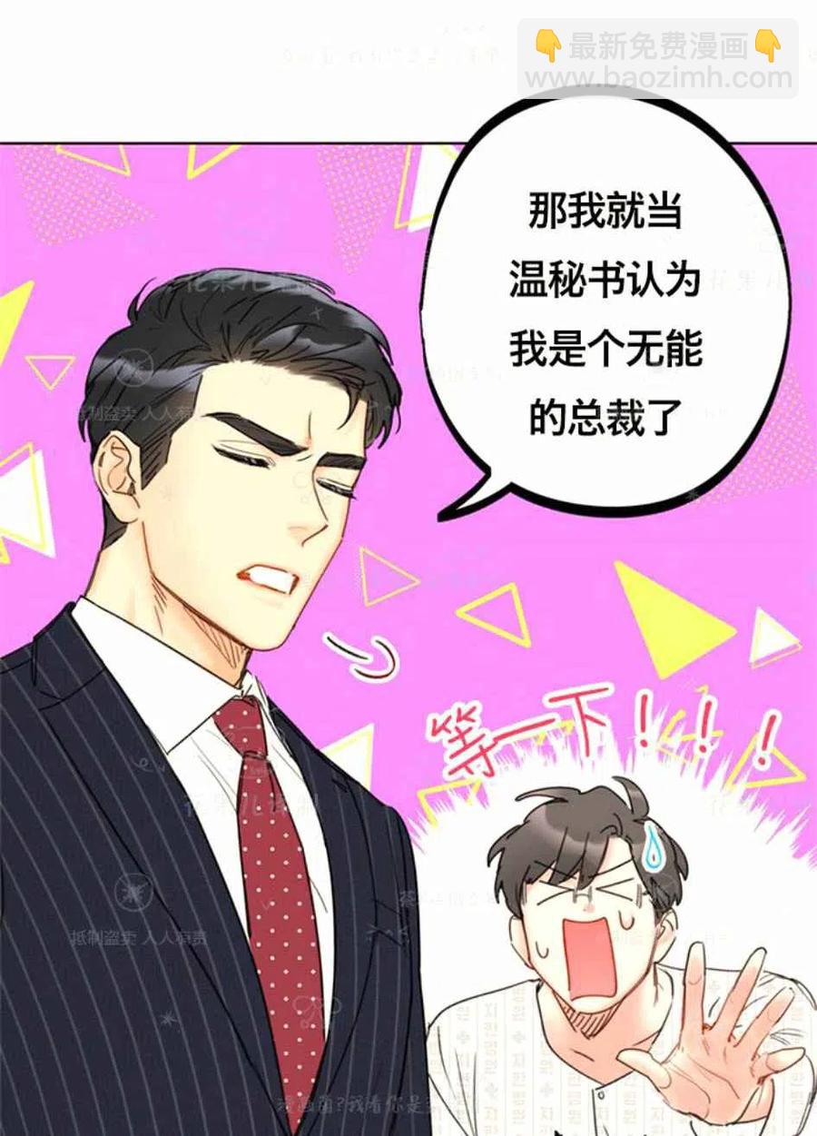 《总裁的相亲》127-128 第6页