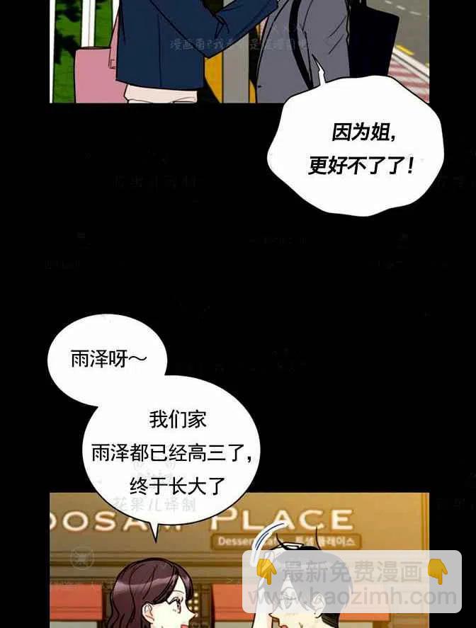 《总裁的相亲》129-130 第5页