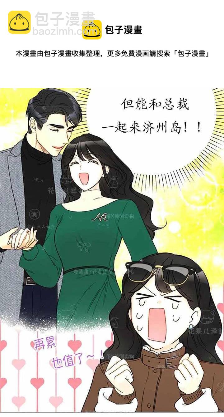 《总裁的相亲》133-134 第5页