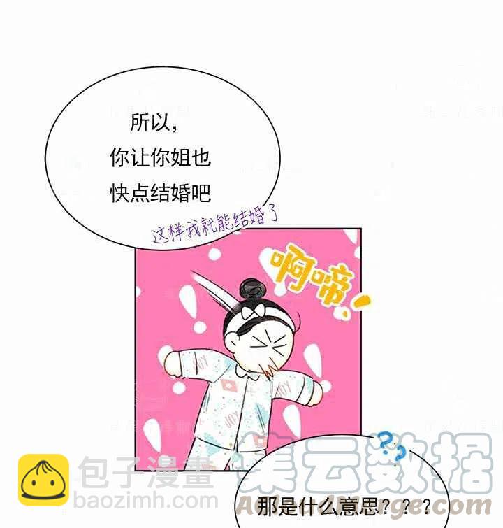 《总裁的相亲》131-132 第46页
