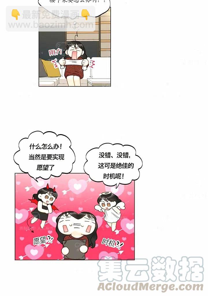 《总裁的相亲》135-136 第25页