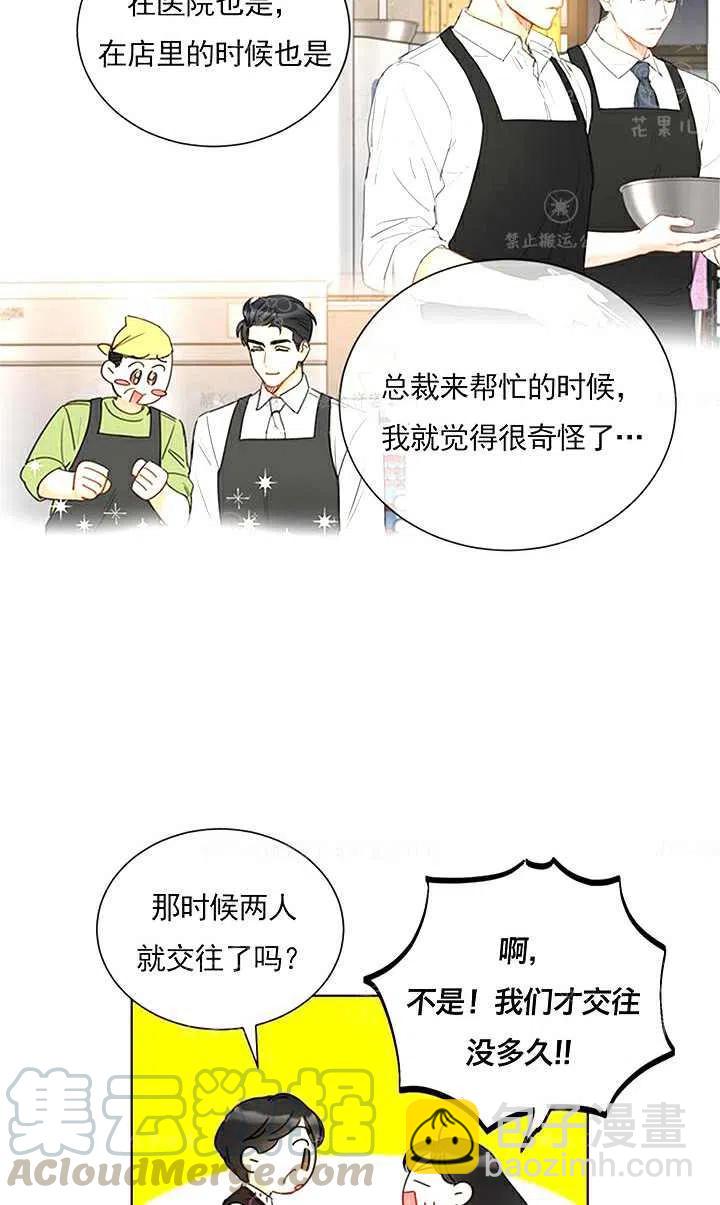 《总裁的相亲》137-138 第37页