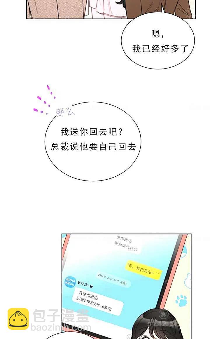 《总裁的相亲》137-138 第3页