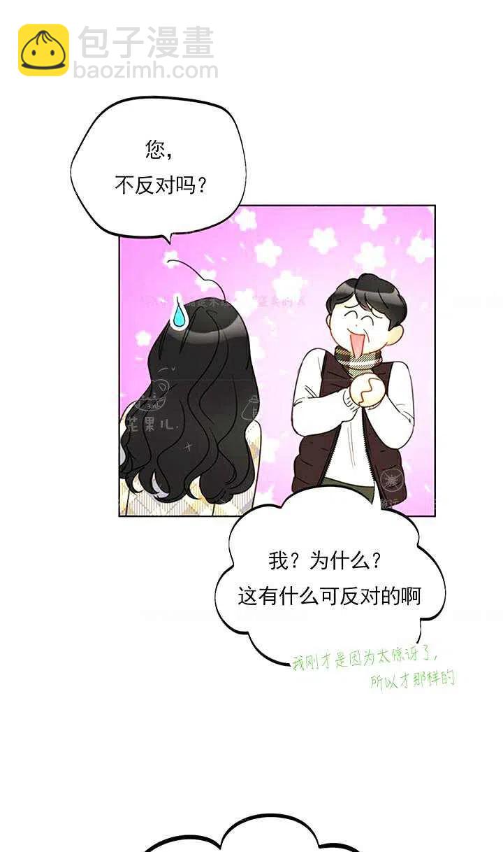 《总裁的相亲》137-138 第41页