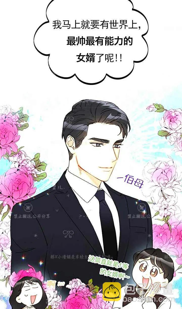《总裁的相亲》137-138 第42页