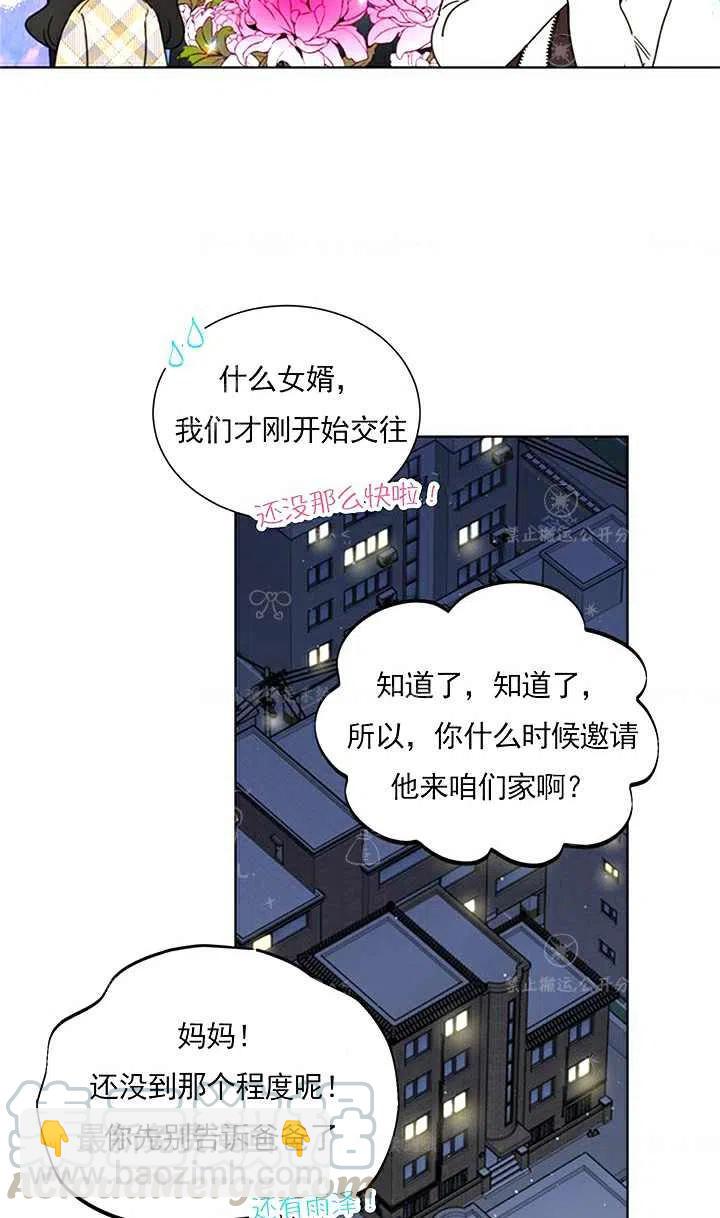 《总裁的相亲》137-138 第43页