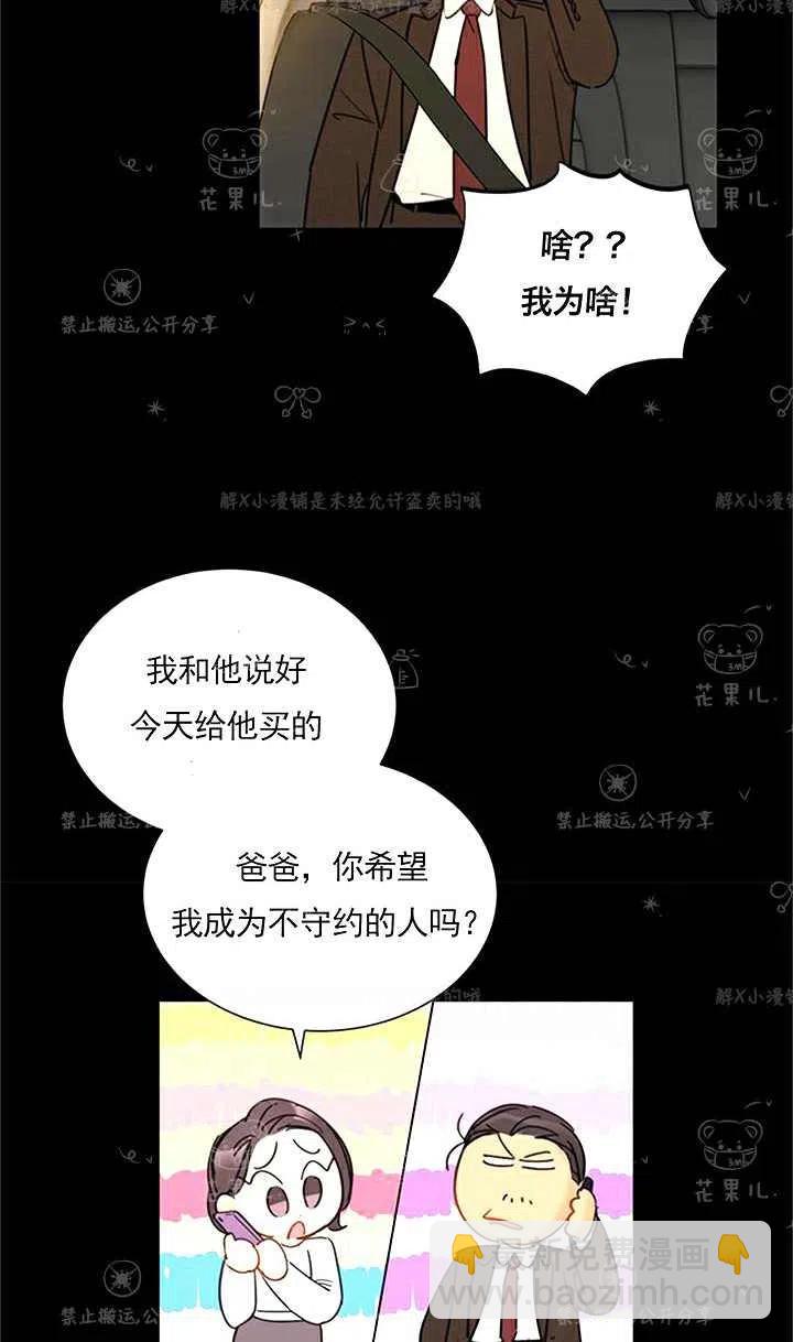 《总裁的相亲》137-138 第48页