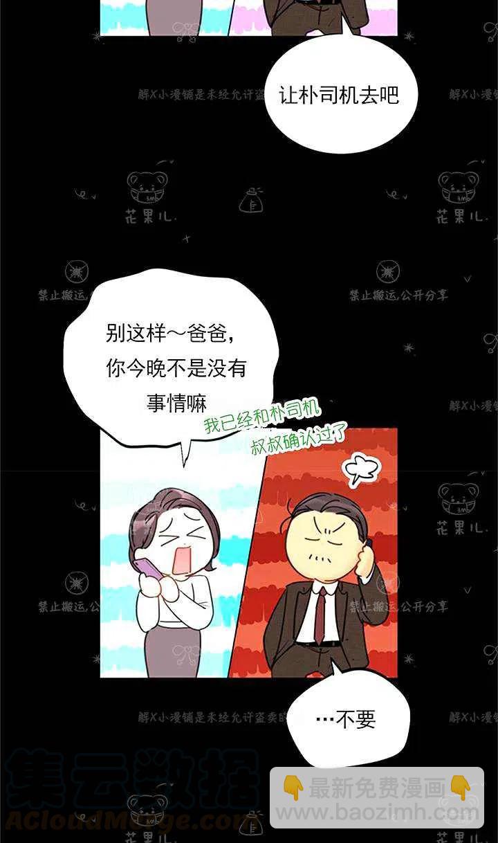 《总裁的相亲》137-138 第49页