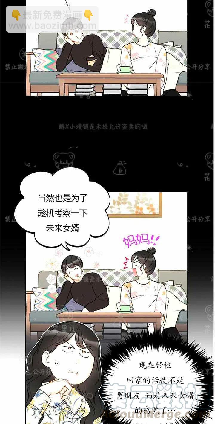 《总裁的相亲》145-146 第19页