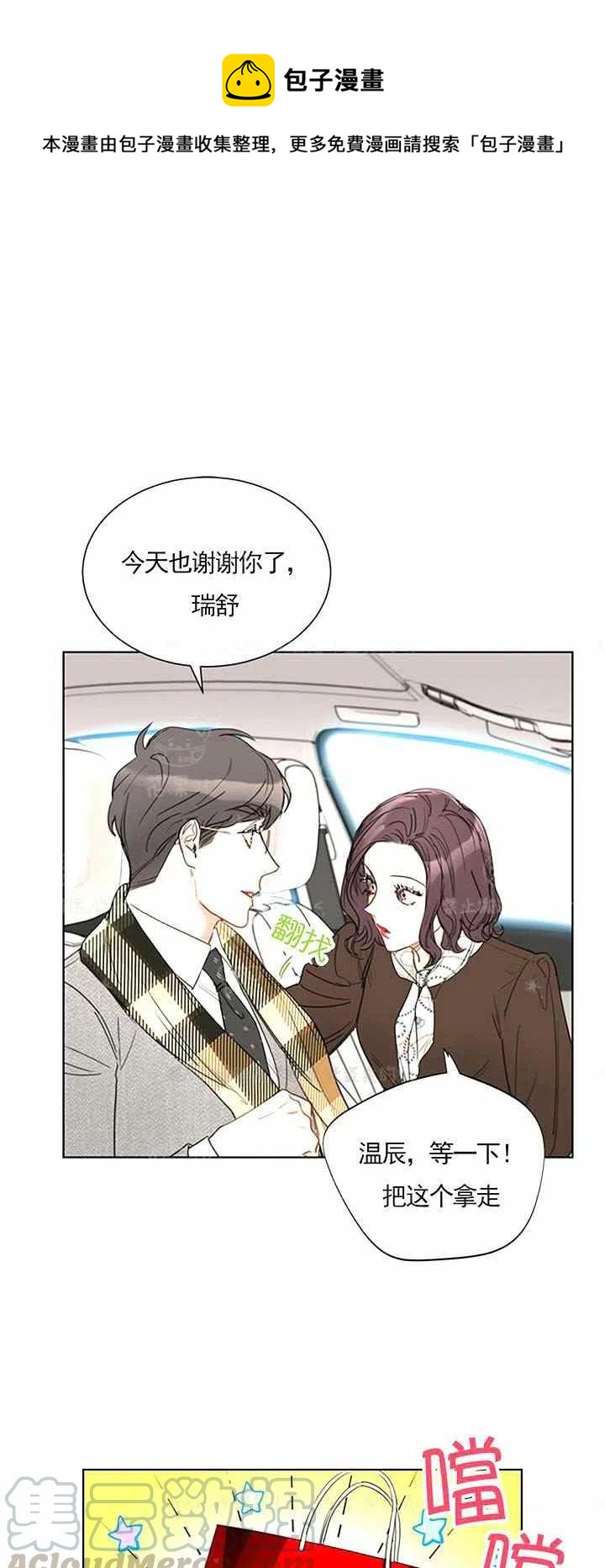 《总裁的相亲》145-146 第1页