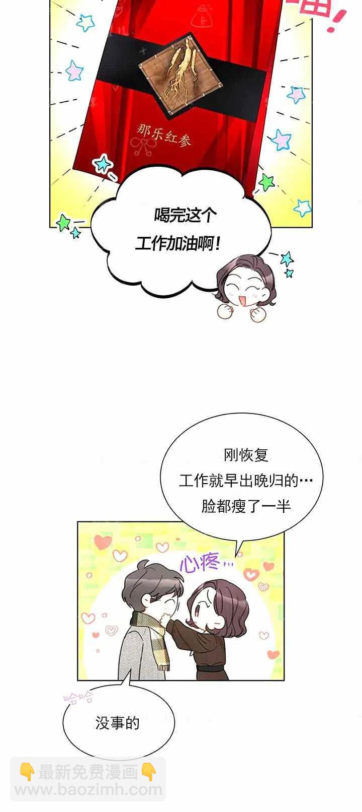 《总裁的相亲》145-146 第2页
