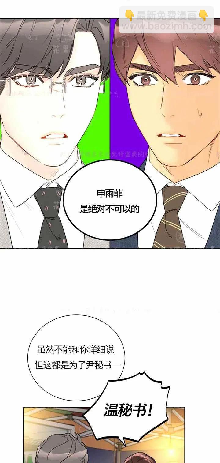 《总裁的相亲》145-146 第30页