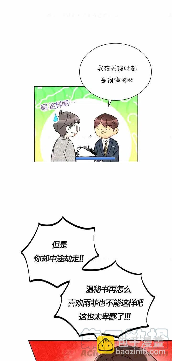 《总裁的相亲》145-146 第34页