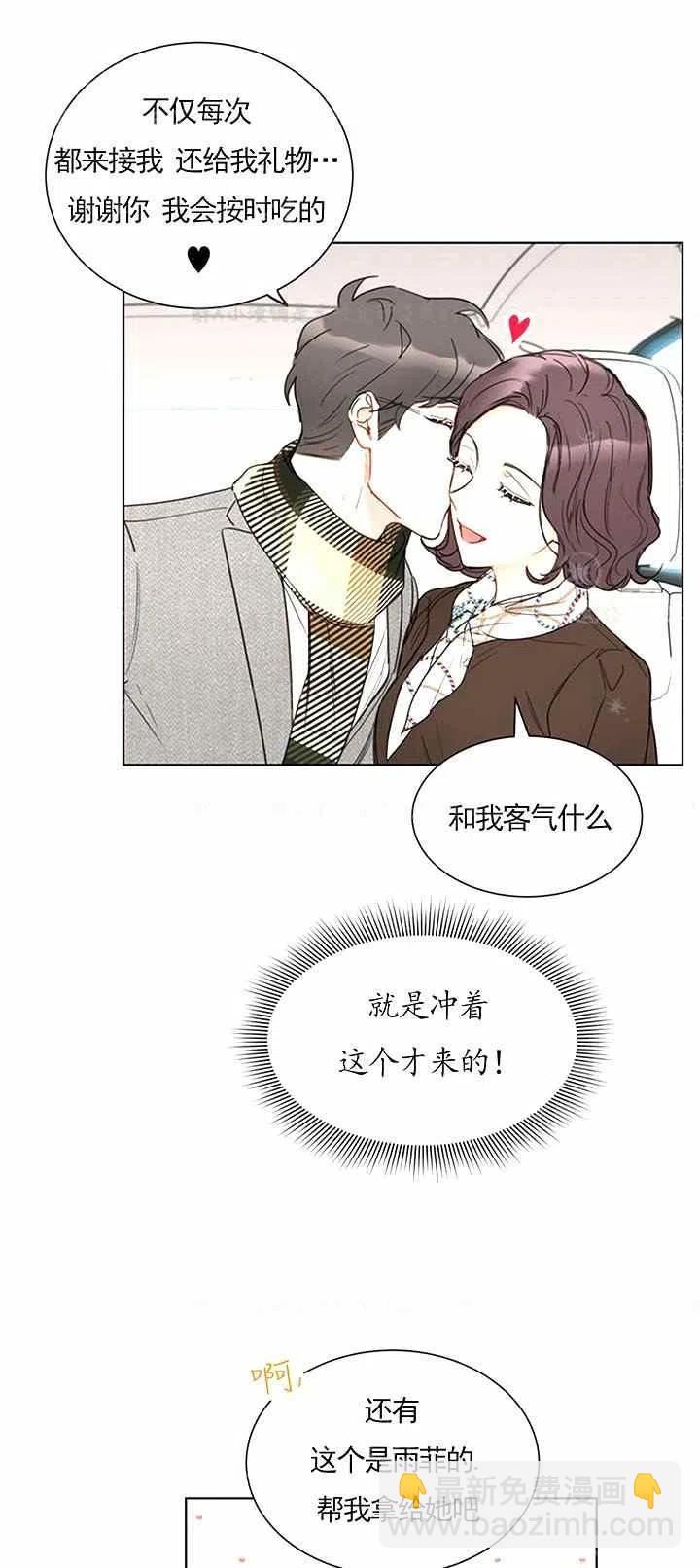 《总裁的相亲》145-146 第3页