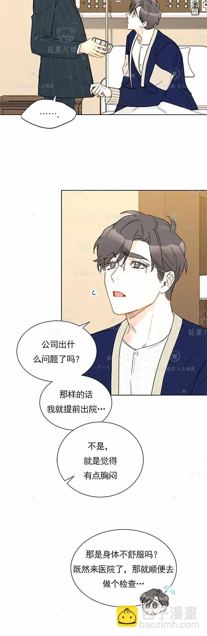 《总裁的相亲》141-142 第10页