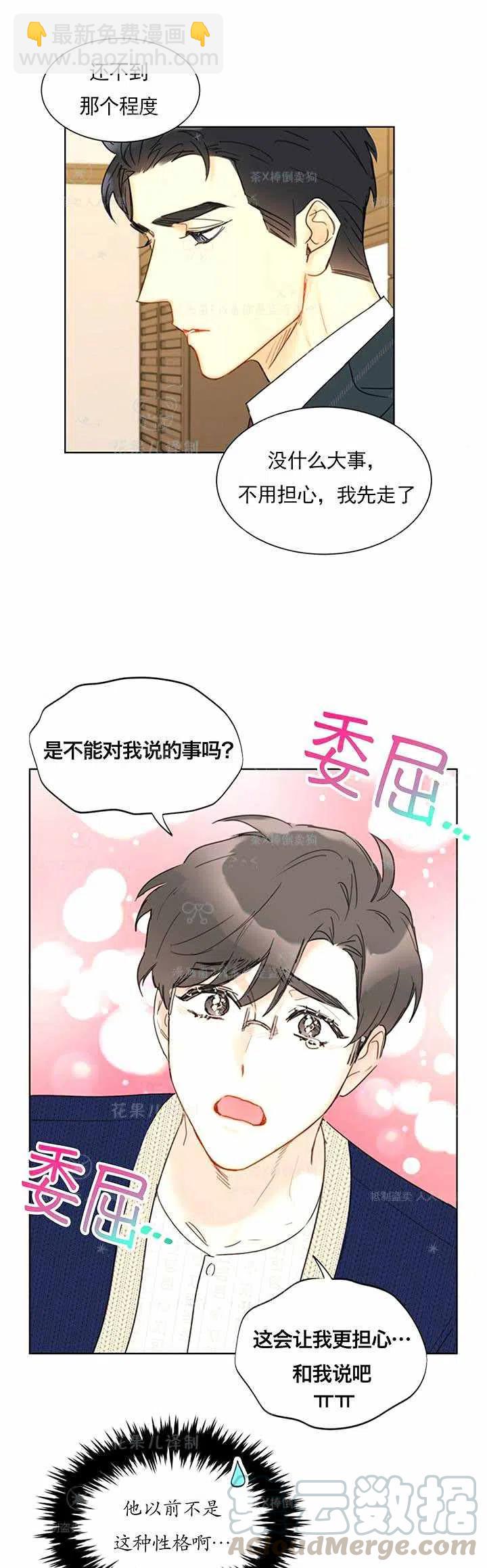 《总裁的相亲》141-142 第11页