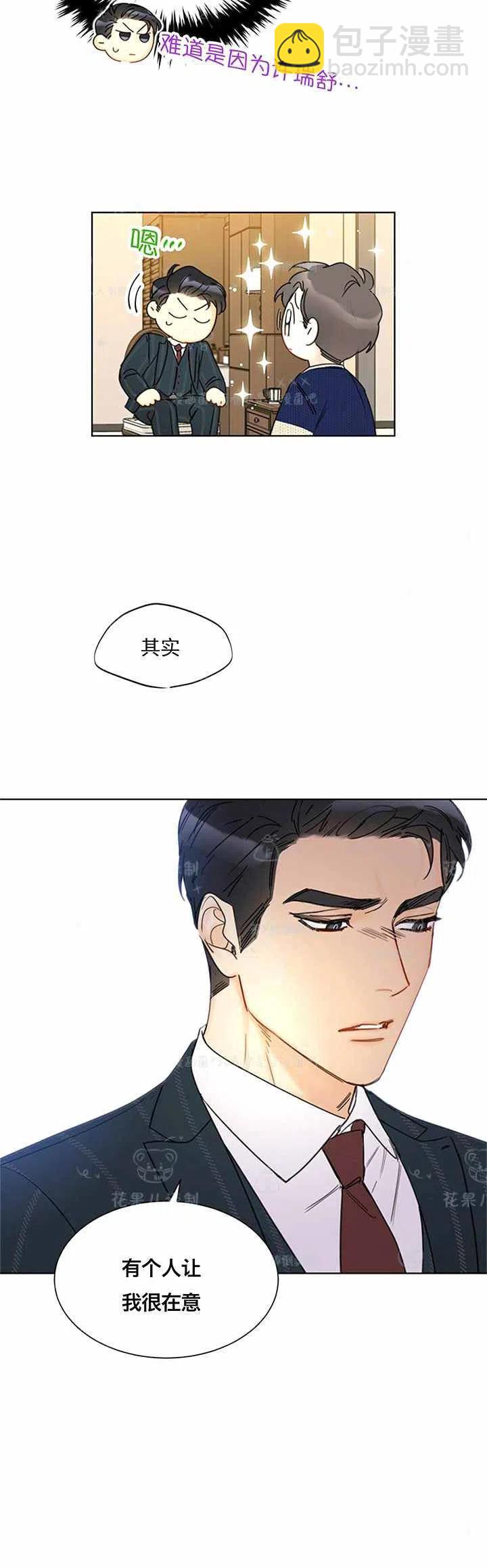 《总裁的相亲》141-142 第12页