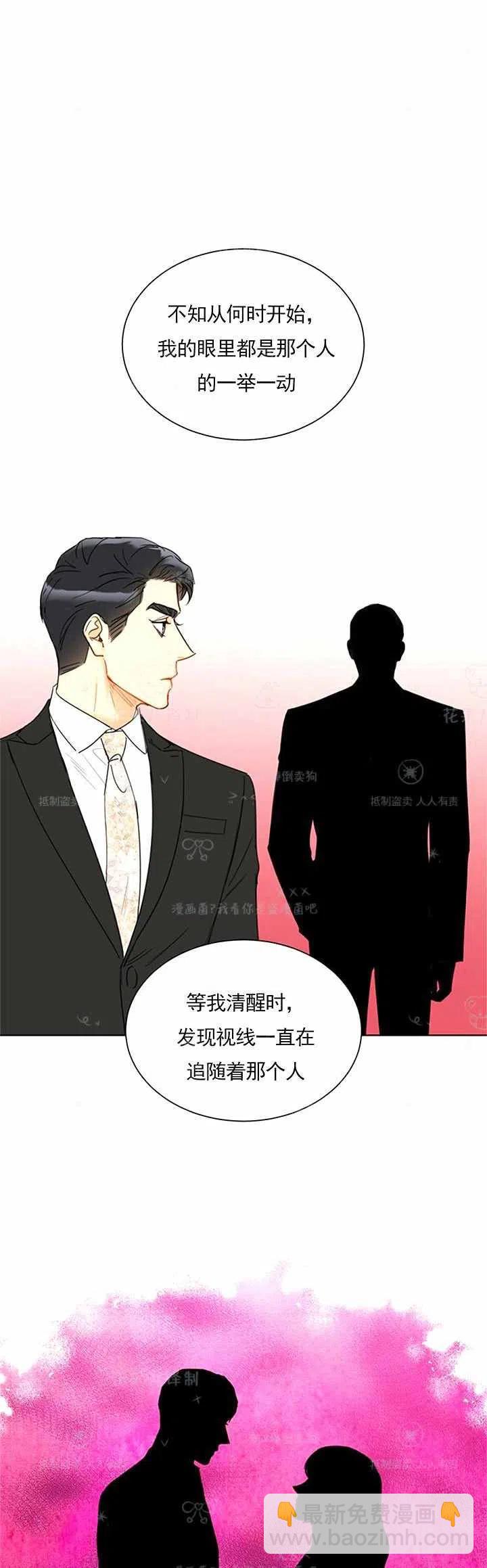 《总裁的相亲》141-142 第14页