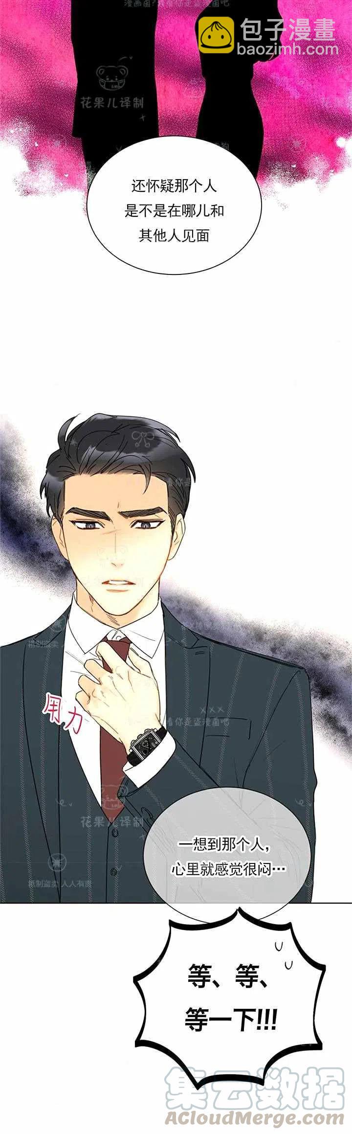 《总裁的相亲》141-142 第15页
