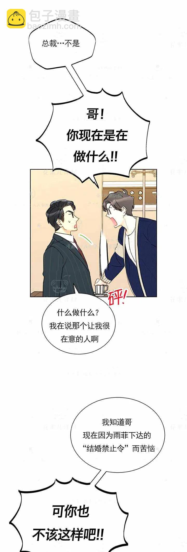 《总裁的相亲》141-142 第16页