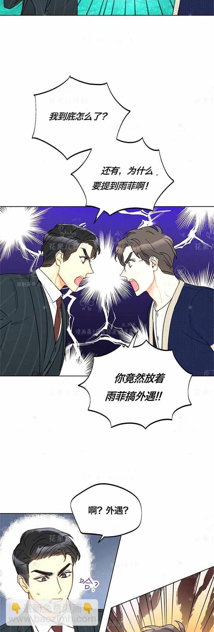 《总裁的相亲》141-142 第18页