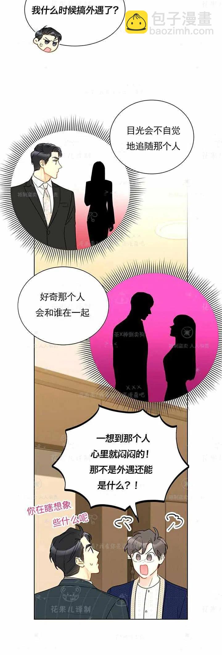 《总裁的相亲》141-142 第20页