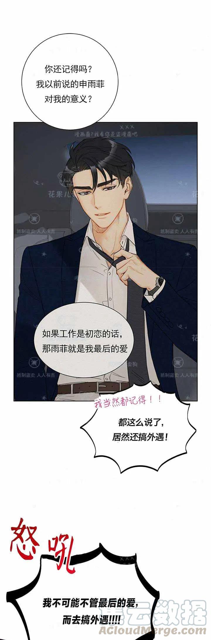《总裁的相亲》141-142 第21页