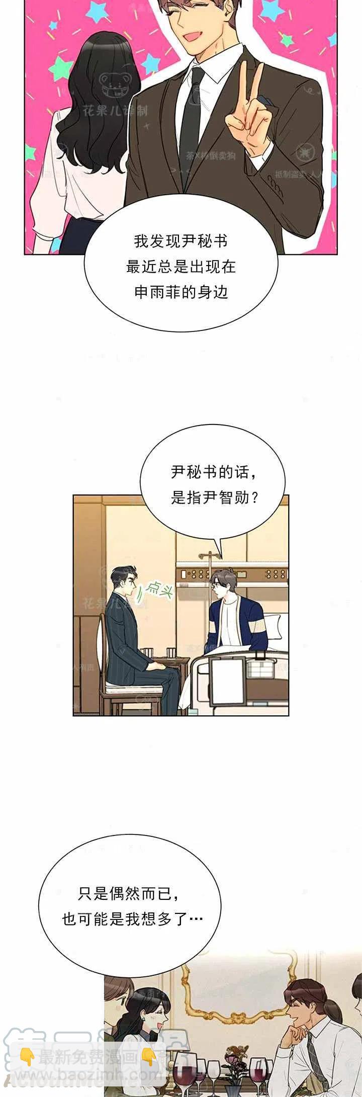 《总裁的相亲》141-142 第23页