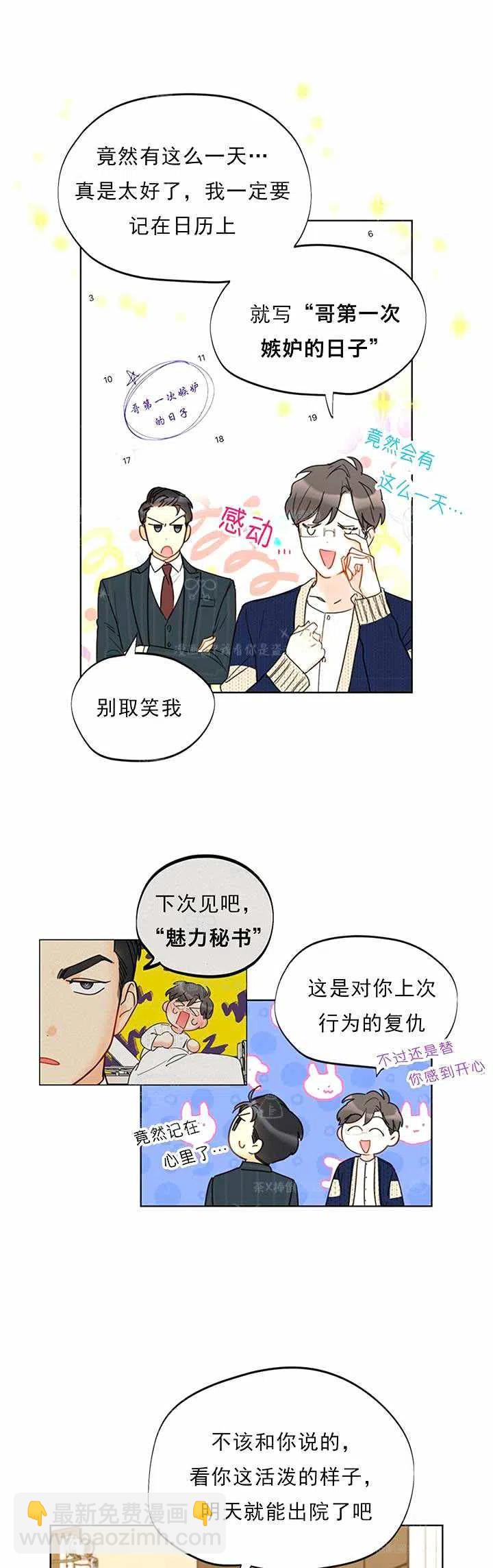 《总裁的相亲》141-142 第26页
