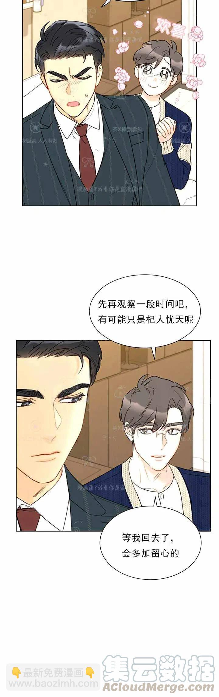 《总裁的相亲》141-142 第27页
