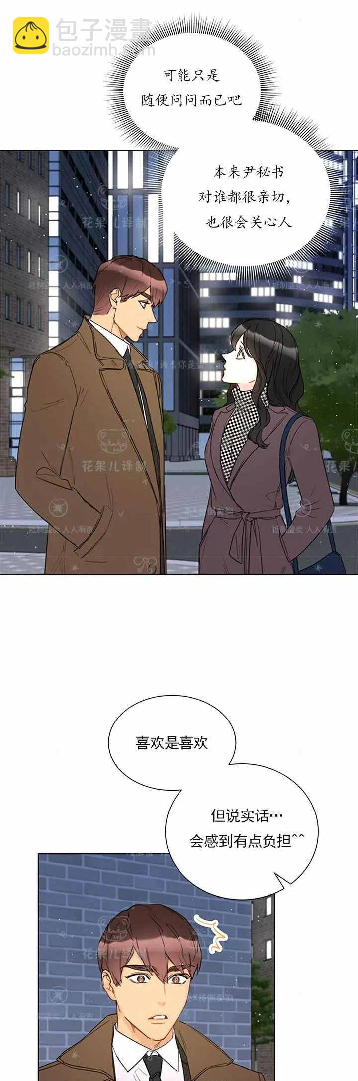 《总裁的相亲》141-142 第2页