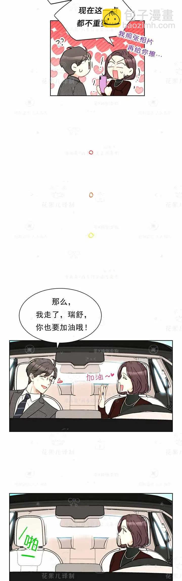 《总裁的相亲》141-142 第32页