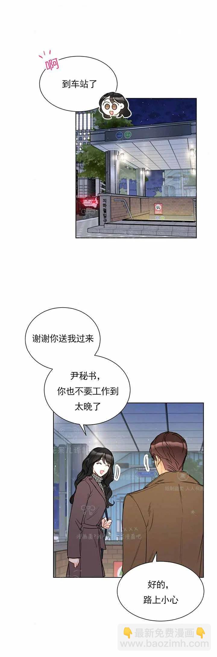 《总裁的相亲》141-142 第4页