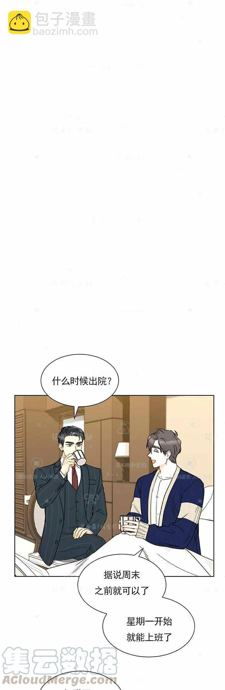 《总裁的相亲》141-142 第7页