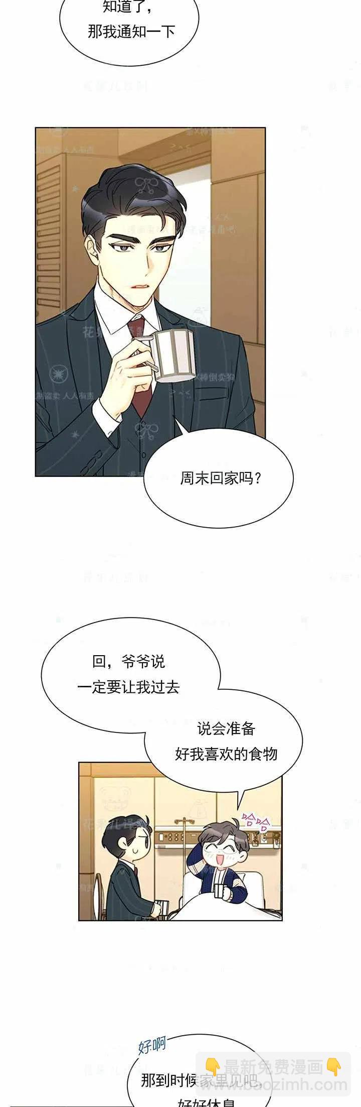 《总裁的相亲》141-142 第8页