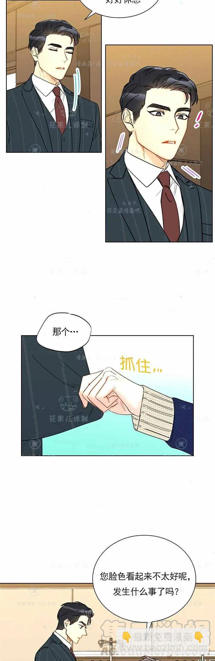 《总裁的相亲》141-142 第9页