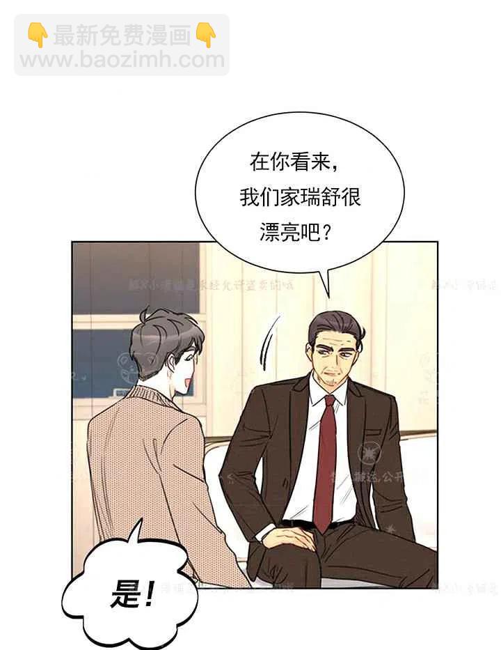 《总裁的相亲》139-140 第18页
